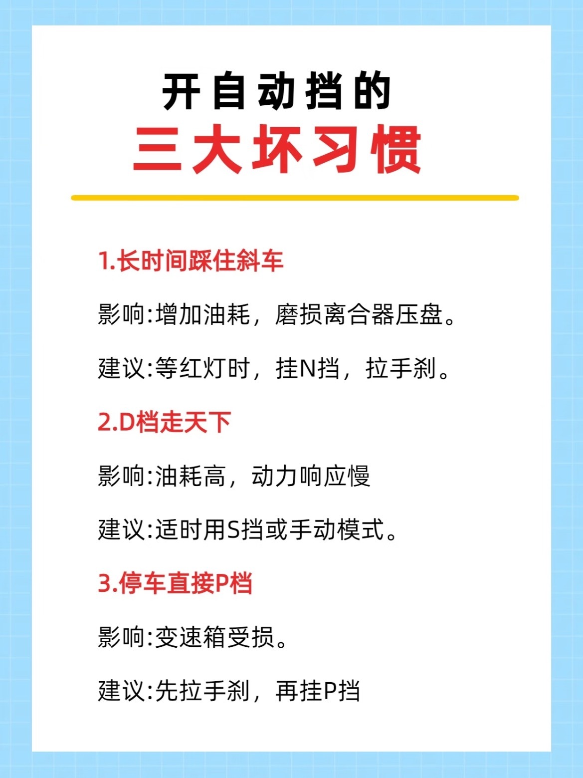 开自动挡车久了差点真以为D挡真的可以走天下结果上坡导致油耗和离合磨损严重真是没地