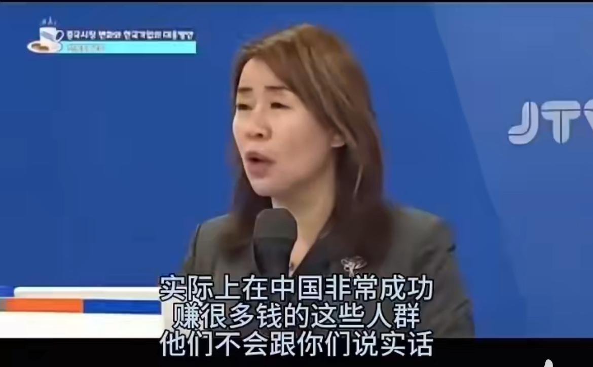 韩国电视台嘉宾在节目上说，韩国人对中国的认知都是来源于负面的新闻。实际上在中国赚