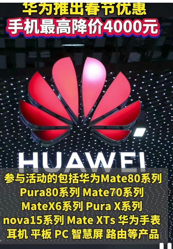 华为2026年春节限时促销核心信息总结1. 活动基础信息：活动时间为2026