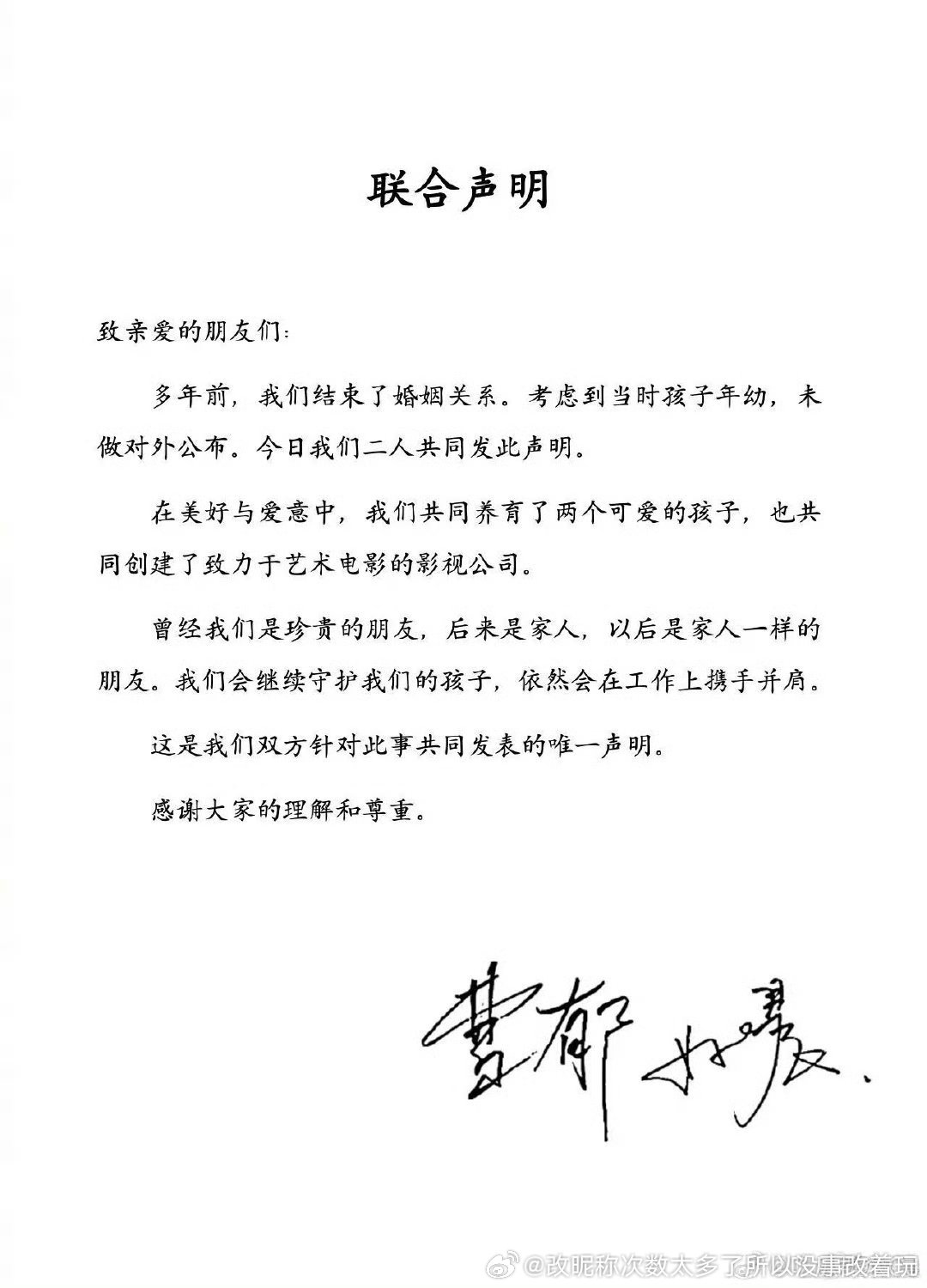 这段算友好分开了吧