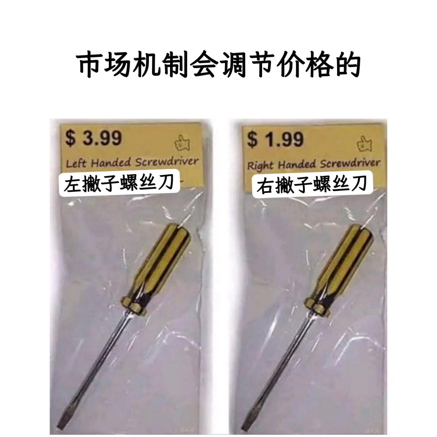 市场是看不见的手memes​​​