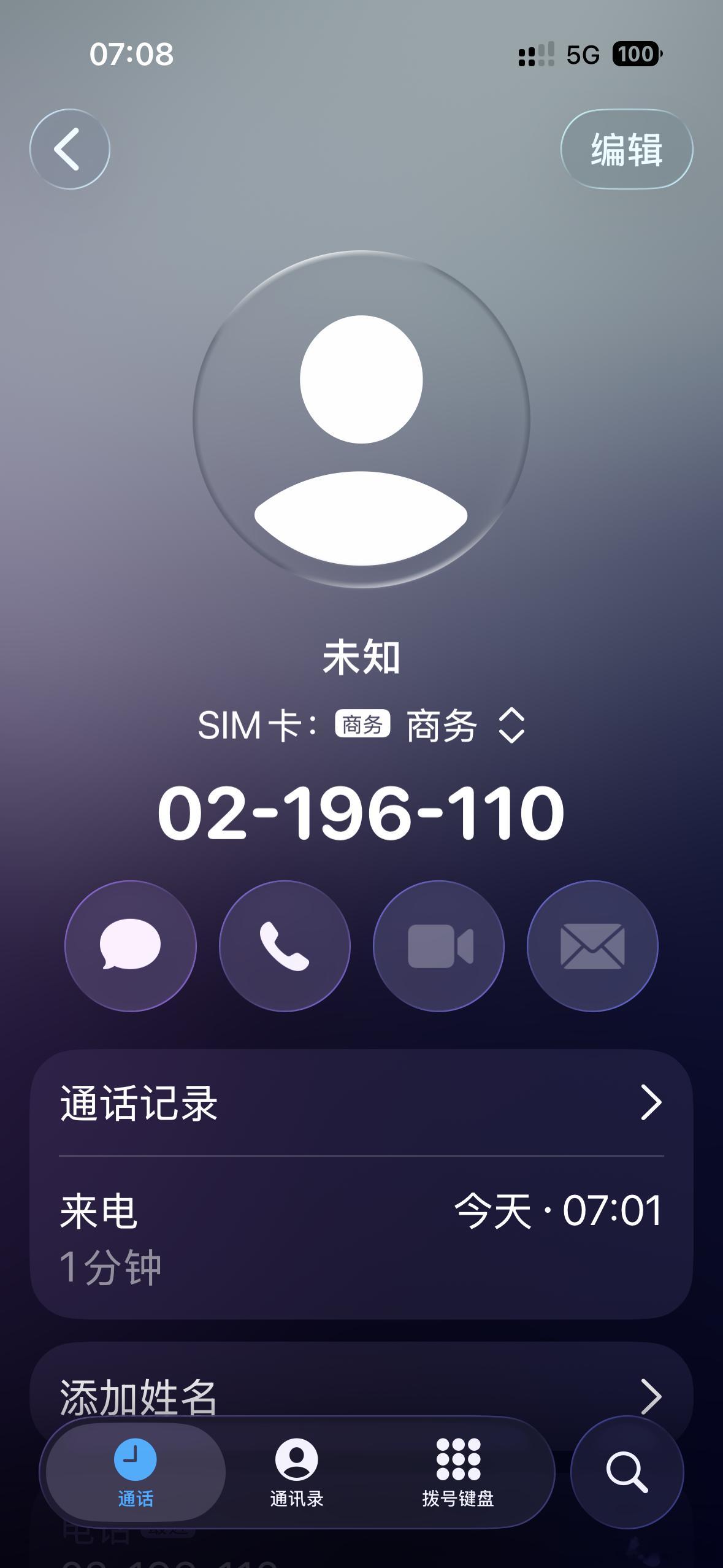 今天接听了上海反诈中心电话。昨天这个号码也打来过，没有接听，直接挂断了，我基本不