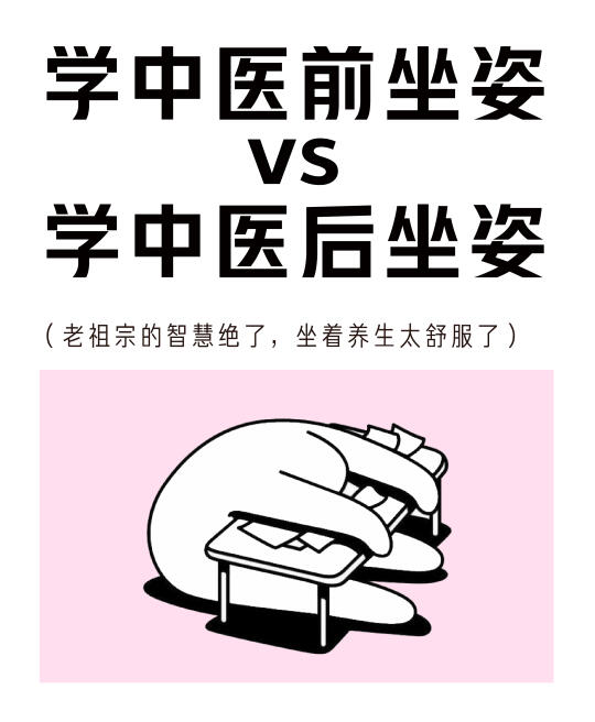 老祖宗的智慧：坐着养生太舒服了