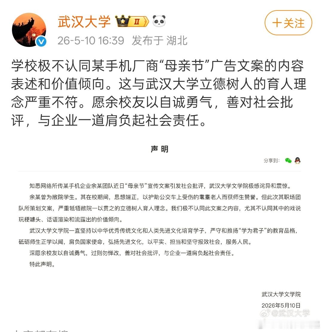 武大就OPPO母亲节文案发声带头冲锋的武大，这样的母校见所未见。。