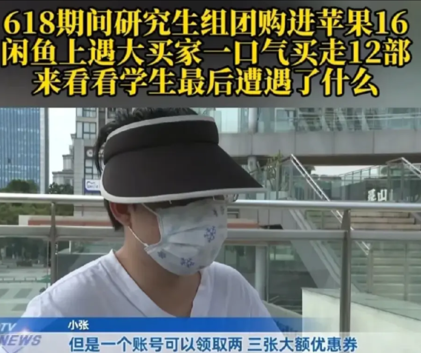 重庆，一研究生趁着618平台大促，和同学买了12部手机和3部平板，领完优惠券，参