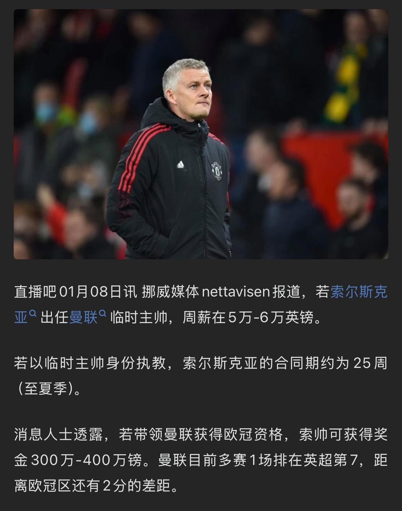 索尔斯克亚真心爱曼联，只要5英镑周薪。这是20年前的工资，拿到欧冠资格才30