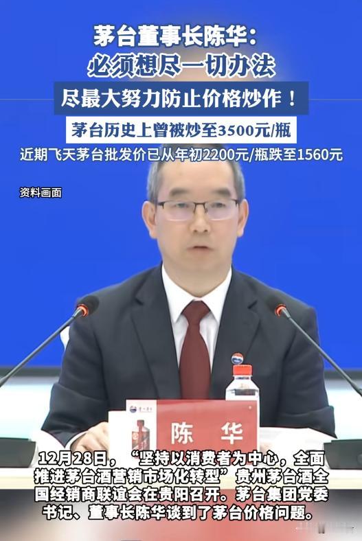 🍶茅台大动作！2026年取消分销，经销商慌了？董事长表态太给力💥【悬念开头