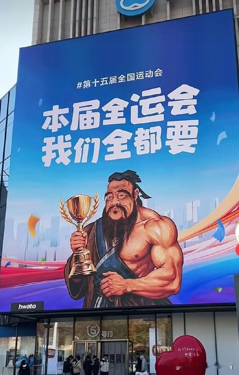 不愧为孔孟之乡的大省，国家开全运会，孔子都得从温暖的被窝里面爬起来了，与各