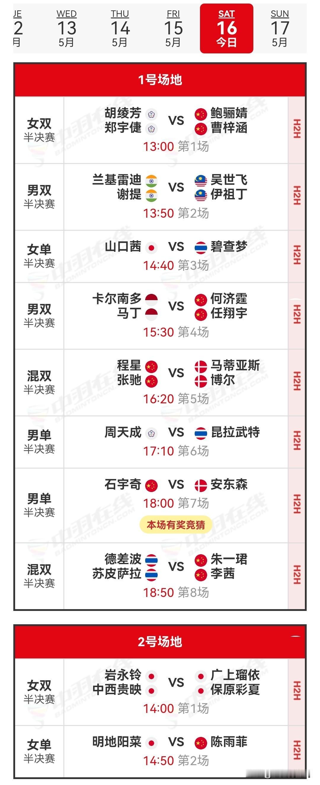 5月16日2026泰国羽毛球公开赛半决赛赛程安排昨日，国羽取得6胜1负的佳绩