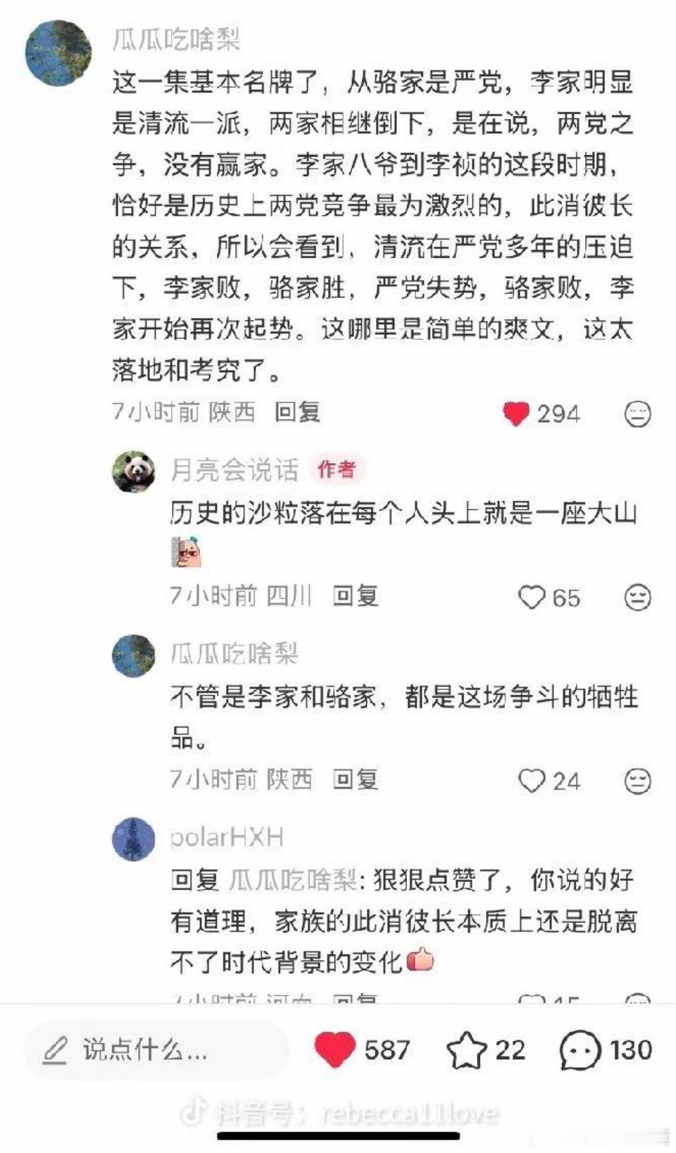 虽不在朝堂，但朝堂上的事从来不是只关乎某个人或某个群体的利益，历史的尘埃落在每个