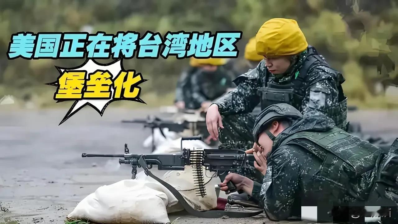 我们要尽快统一台湾省不能一拖再拖了！越早统一越好。美国已经在台湾省驻军了！美