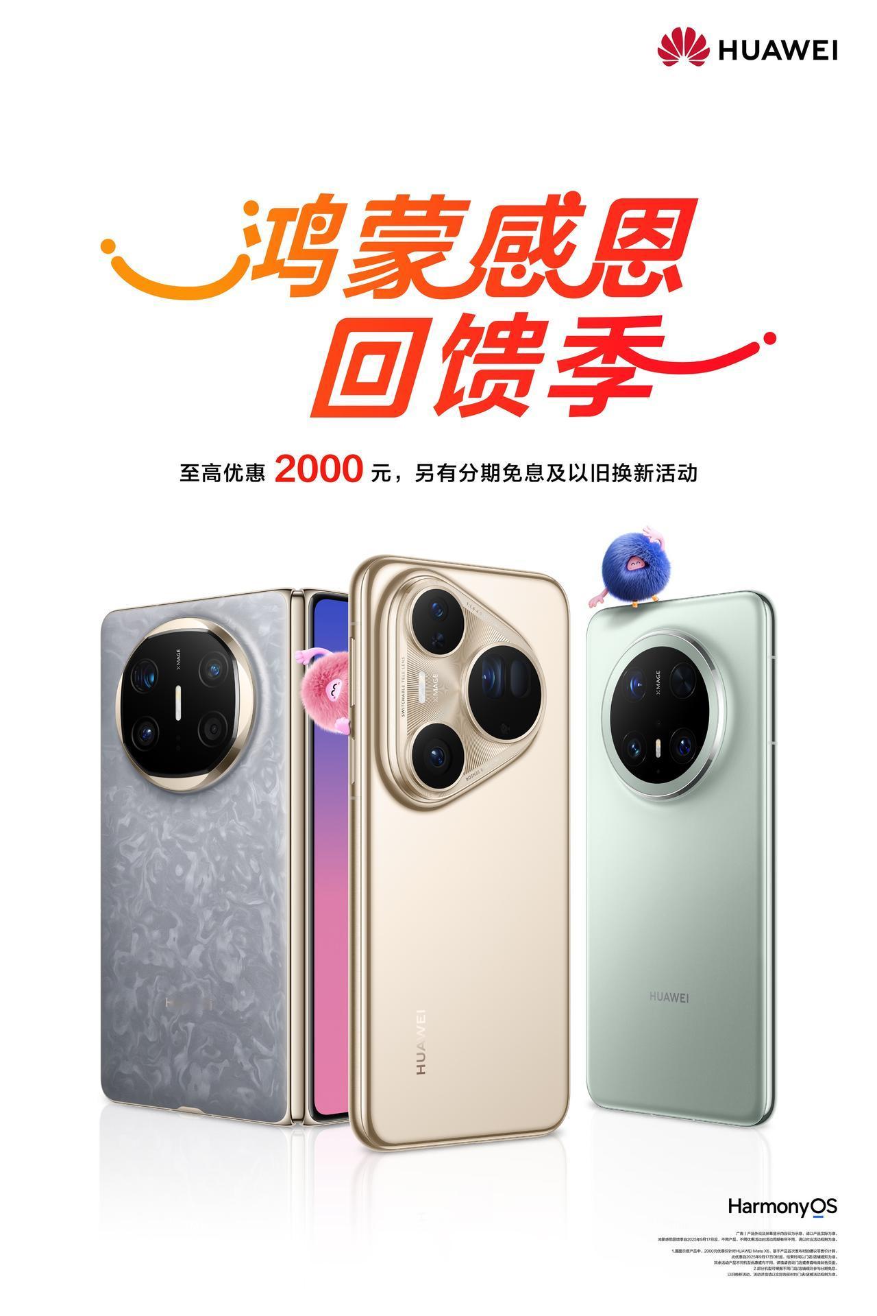 想买华为手机的朋友，好消息来了。现在正值华为鸿蒙感恩回馈季，华为MateX6携