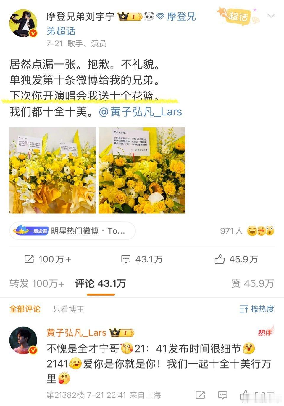 救命！刘宇宁和黄子弘凡的花篮后续，比电视剧剧情还精彩，根本看不够！刘宇宁黄子弘