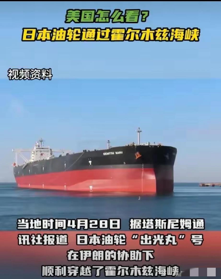 一艘挂了日本旗的油轮，在波斯湾漂了整整两个月。​船上装着200万桶原油，够日本