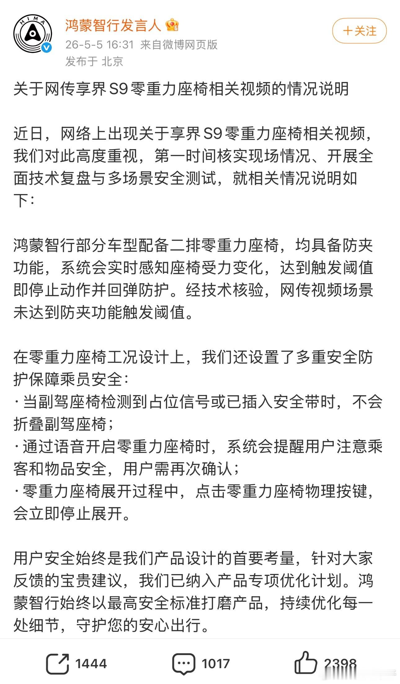 其实我想问的是：你们小孩不坐在后排安全座椅的吗他就不该在副驾啊三问享界S9零重力