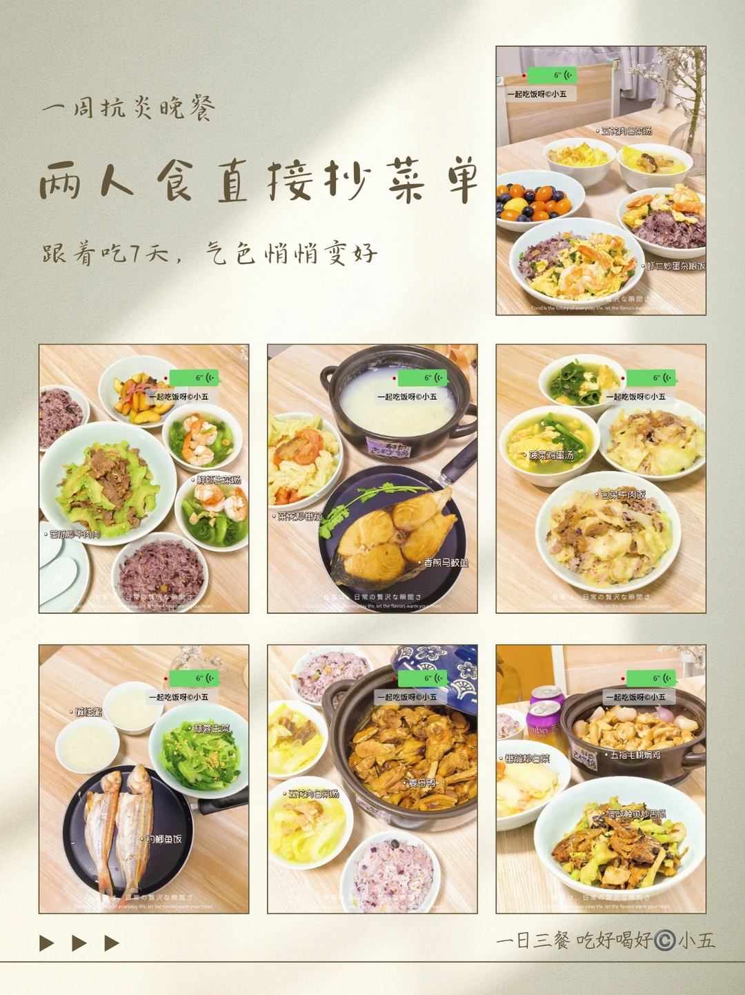 一周抗炎晚餐｜两人食直接抄菜单✨