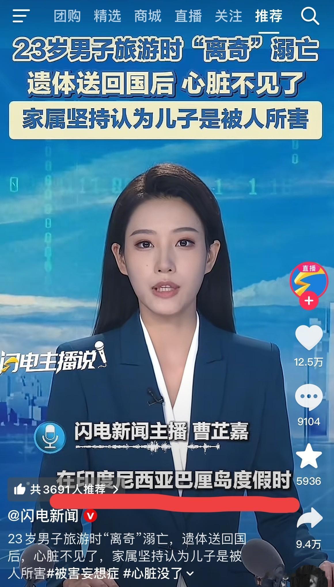 天呐！23岁小伙巴厘岛离奇溺亡，遗体回国后家人发现心脏不翼而飞！今天看到这条