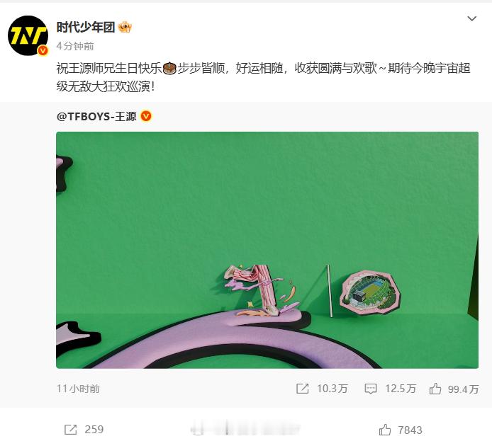 太戳人！时代少年团祝王源25岁生日快乐时代少年团发文给王源师兄庆生师弟团准时庆生