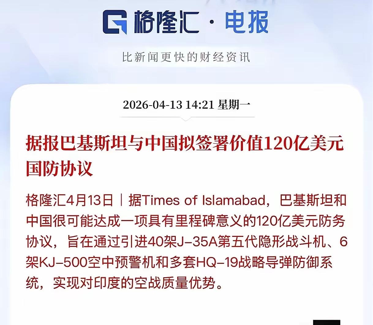 重磅消息！媒体报道显示，中巴拟签署120亿美元防务协议！若消息属实且最终落实，