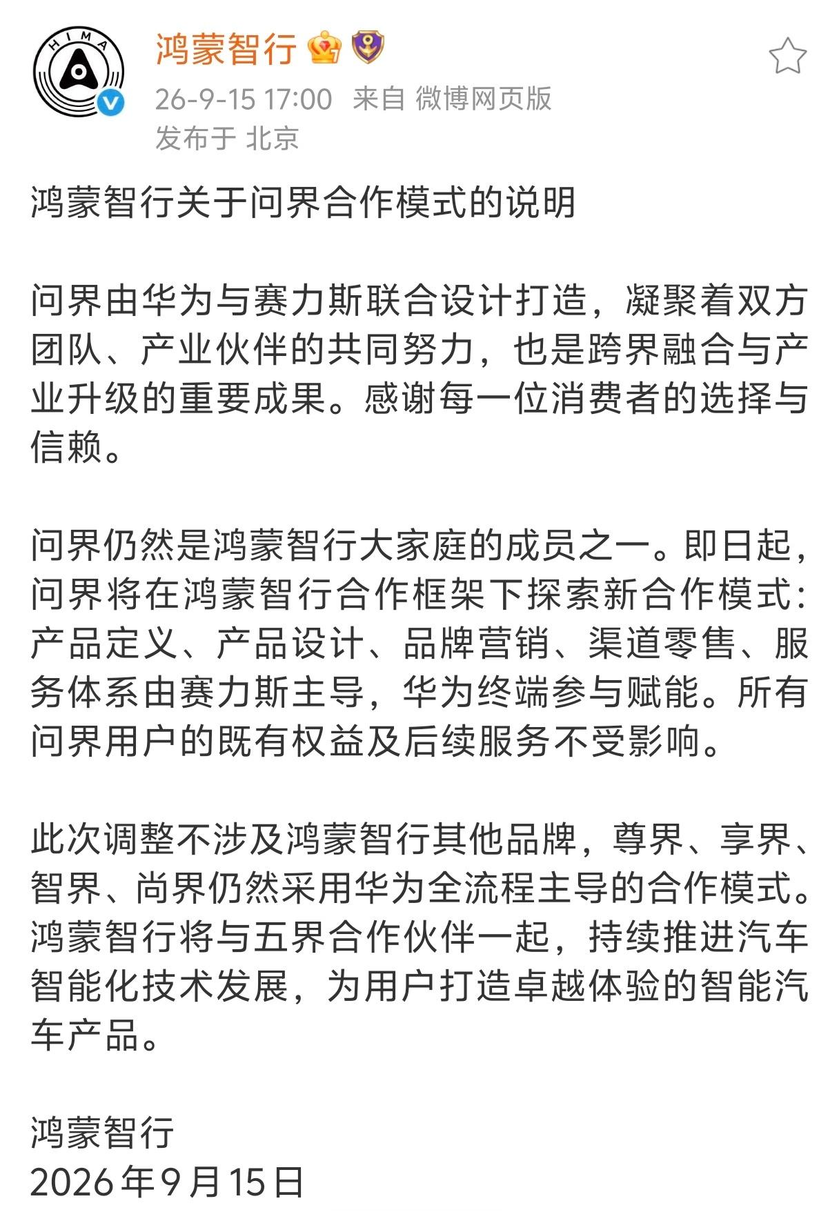 鸿蒙智行官方宣布了以后问界发布会还会不会余承东上？产品定义和产品设计的话还好，但