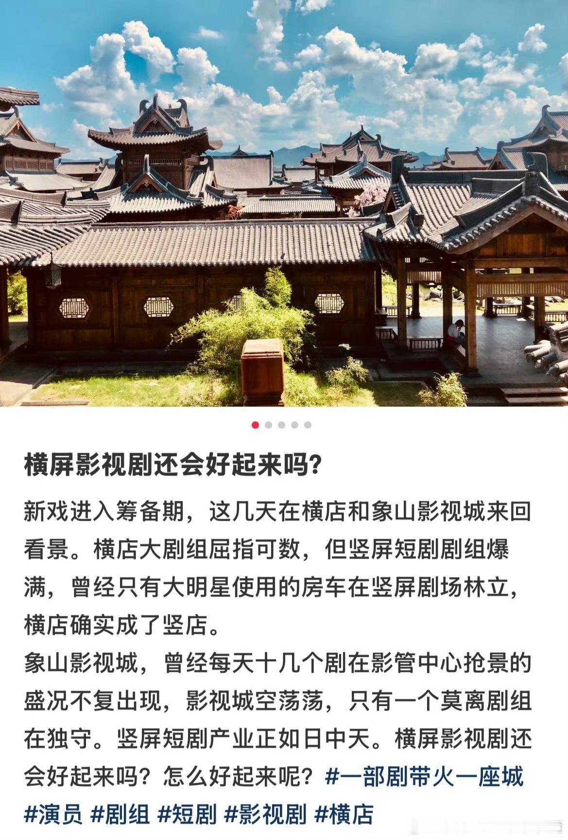 横店变竖店了​​​