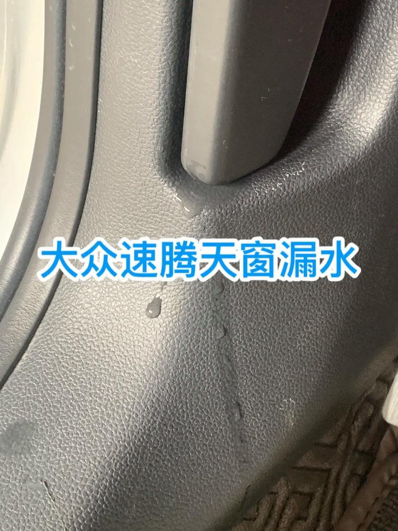 车辆维修｜大众速腾天窗漏水，自己动手就能修，省几百维修费开大众速腾5年，最近发