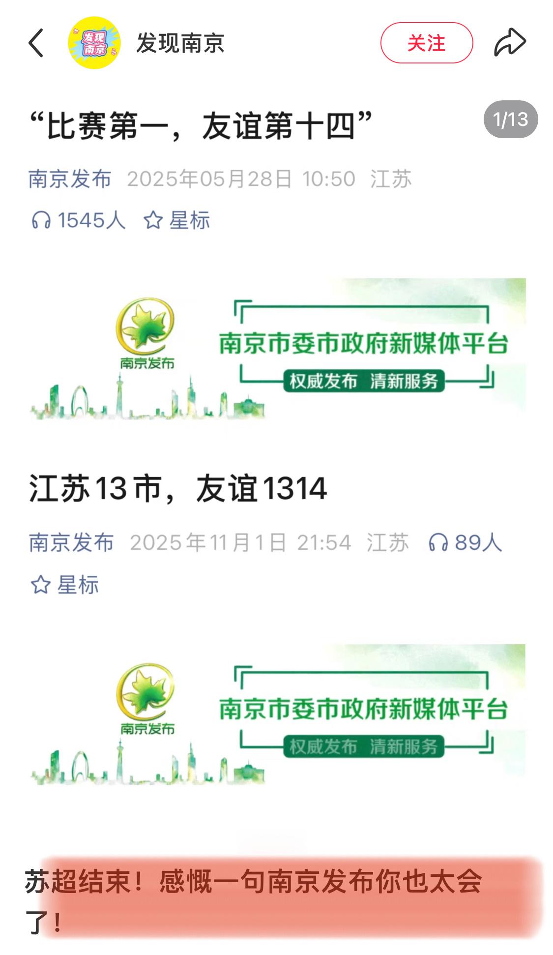 苏超泰州队冠军真南哥还是有点东西的[笑着哭]好会说……​​​