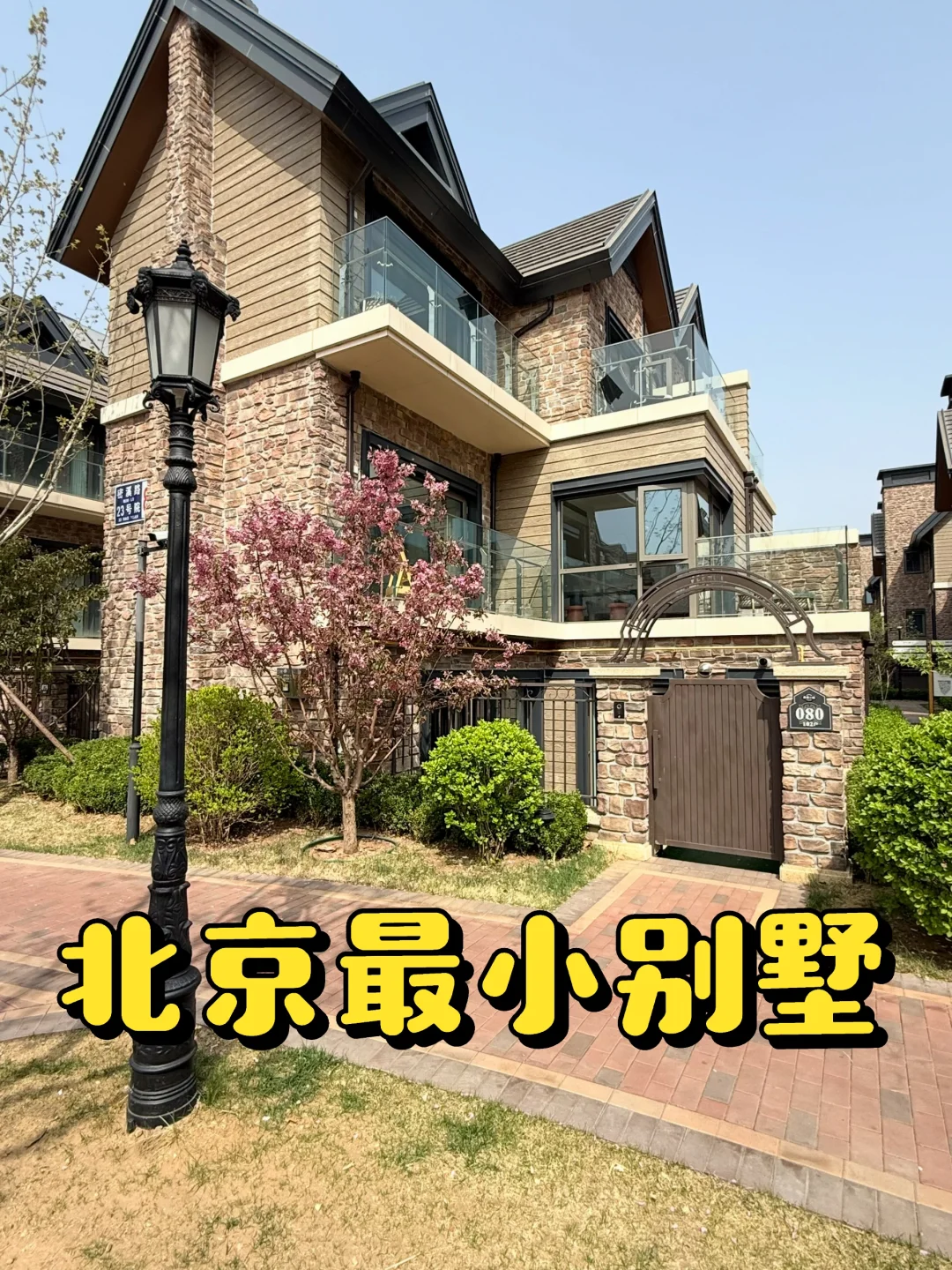 万科170平米小别墅🏡，有花园有露台。