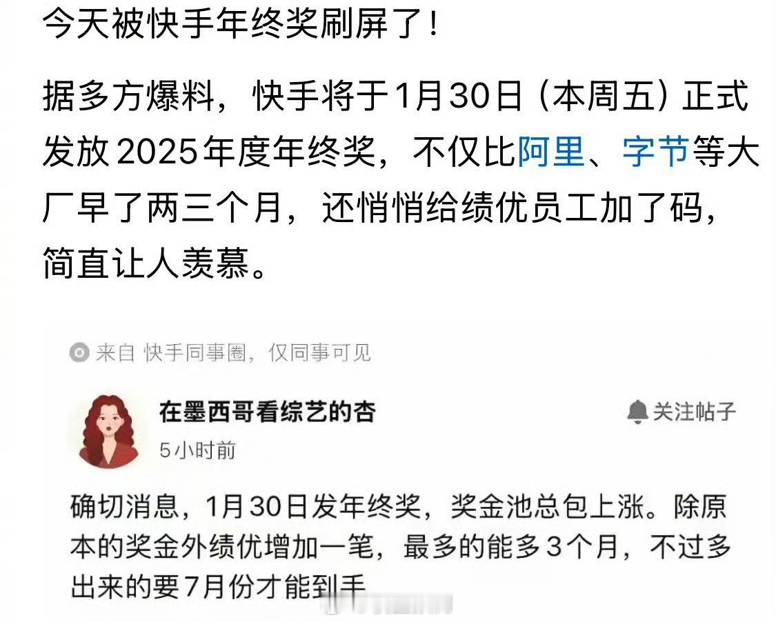 你们发年终奖了没有？