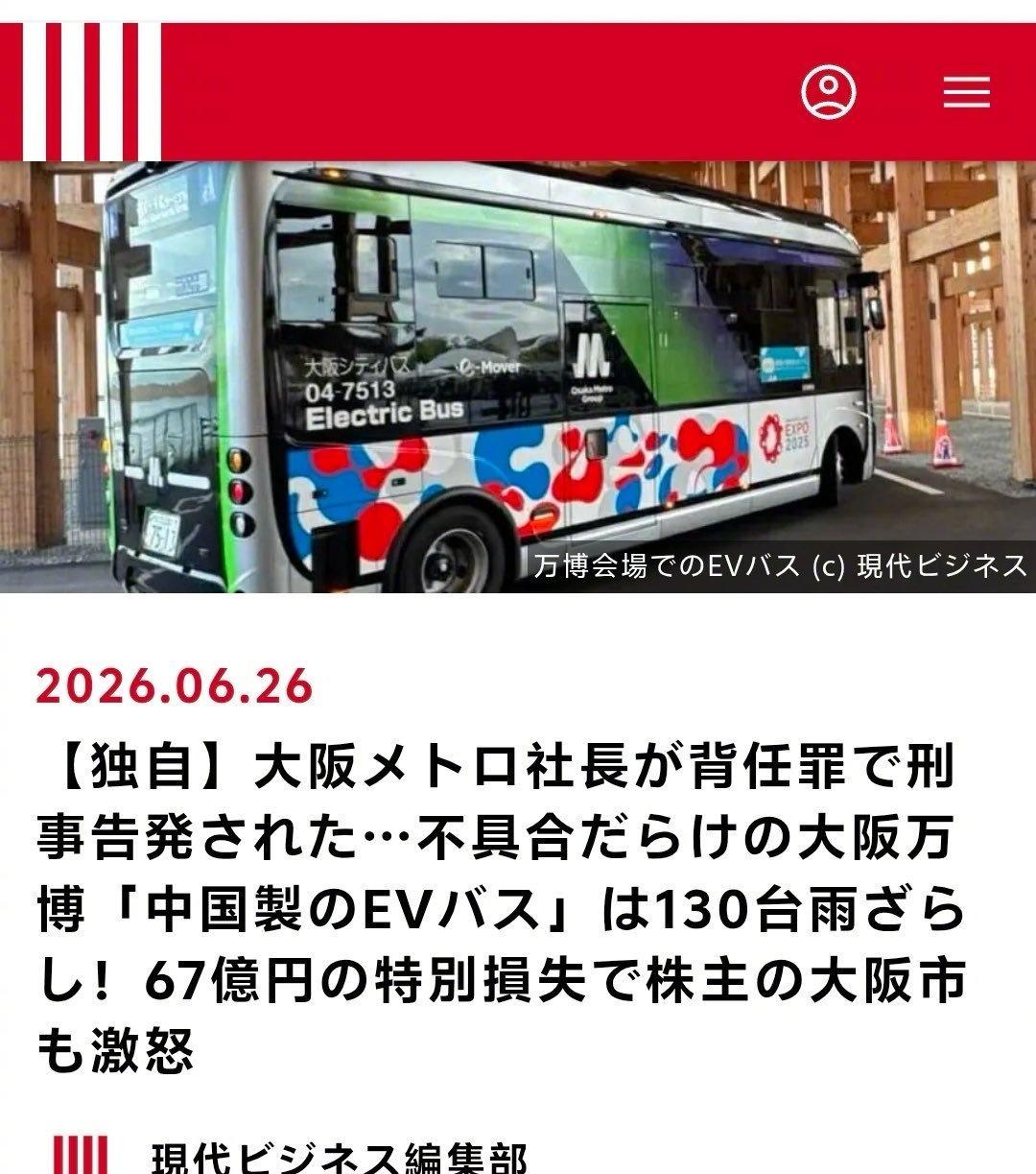 大阪世博会EV巴士丑闻，终于有日本媒体敢进行深度报导了。日本在大阪世博会