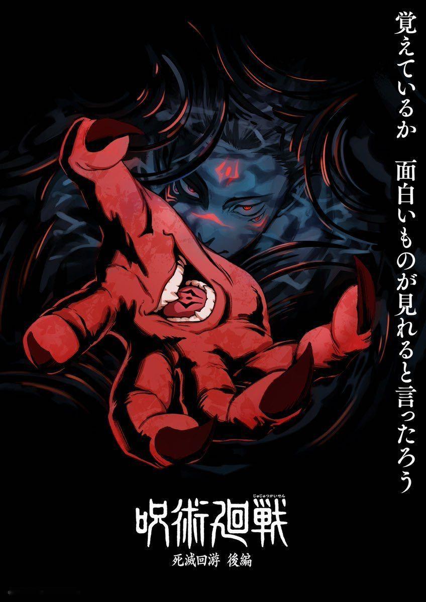 咒术回战 第四季动画『咒术回战 死灭回游 后篇』主视觉图 公开🎊“还记得吗，我