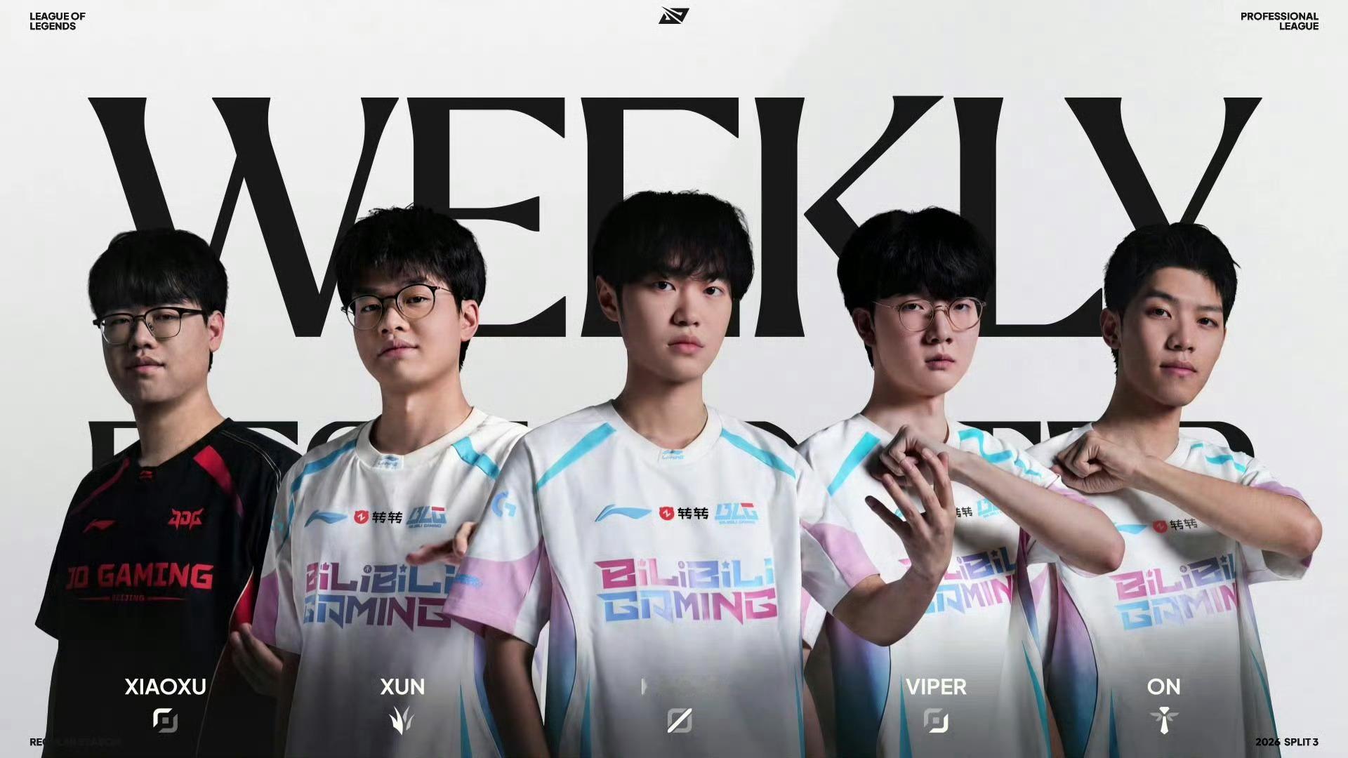 2026年LPL第三赛段第五周最佳阵容公布，四名选手Xun、Knight、Vip