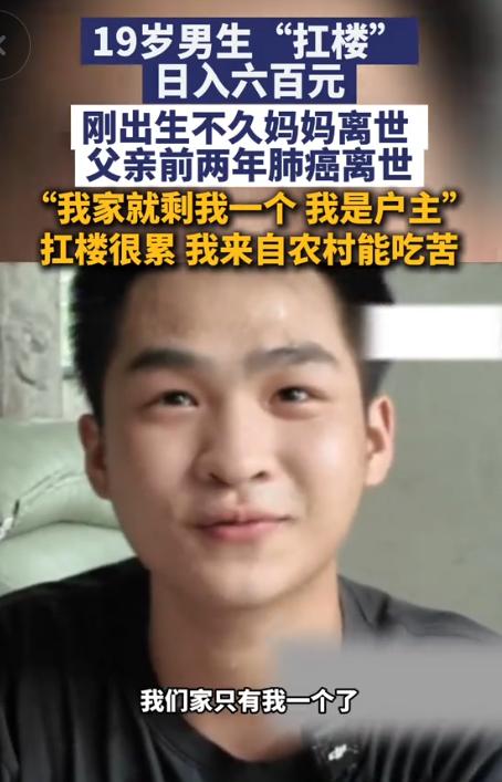 7月3日新闻夜航报道，湖北，一个19岁的小伙，父母全都生病走了，户口本上就剩他自