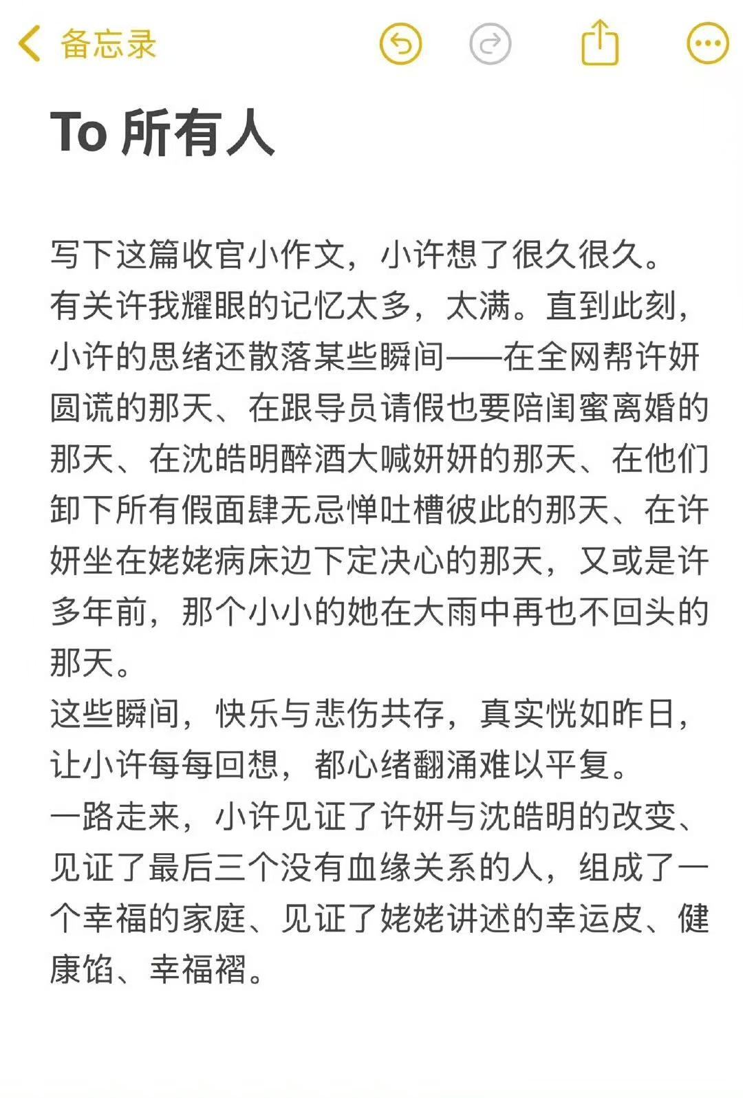 许我耀眼官抖收官小作文​​​好用心的官抖，好用心的剧～《许我耀眼》官抖卡点发布