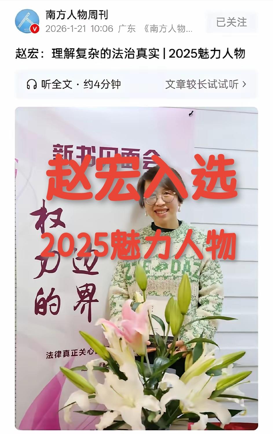 北大法学院颇具争议性的人物赵宏，入选了南方周刊2025魅力人物！其魅力值究竟几何