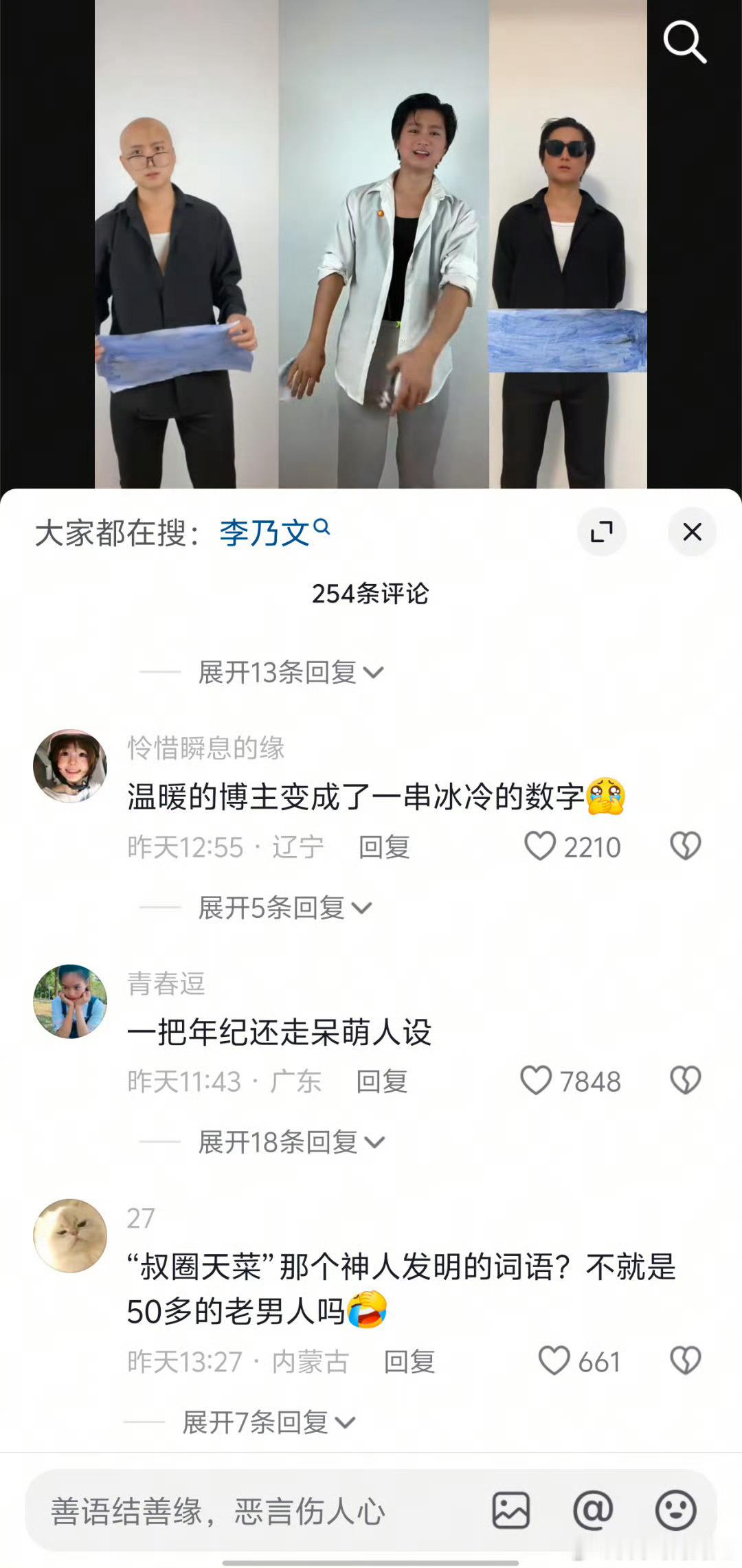 李乃文在🫘翻车有点严重啊[思考]​​​