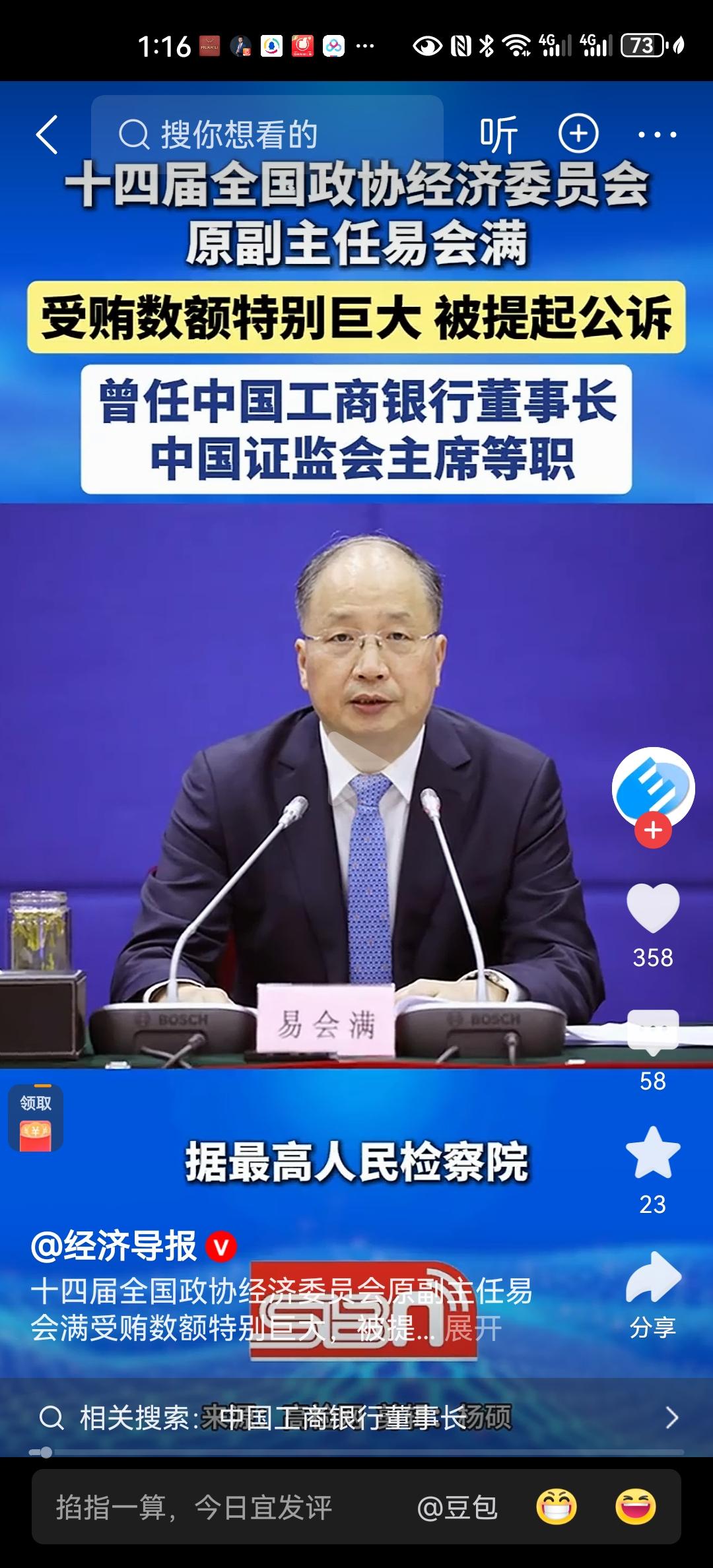 今年62岁的易会满，是浙江苍南人，他的第一学历是浙江银行学校中专毕业，后来在19
