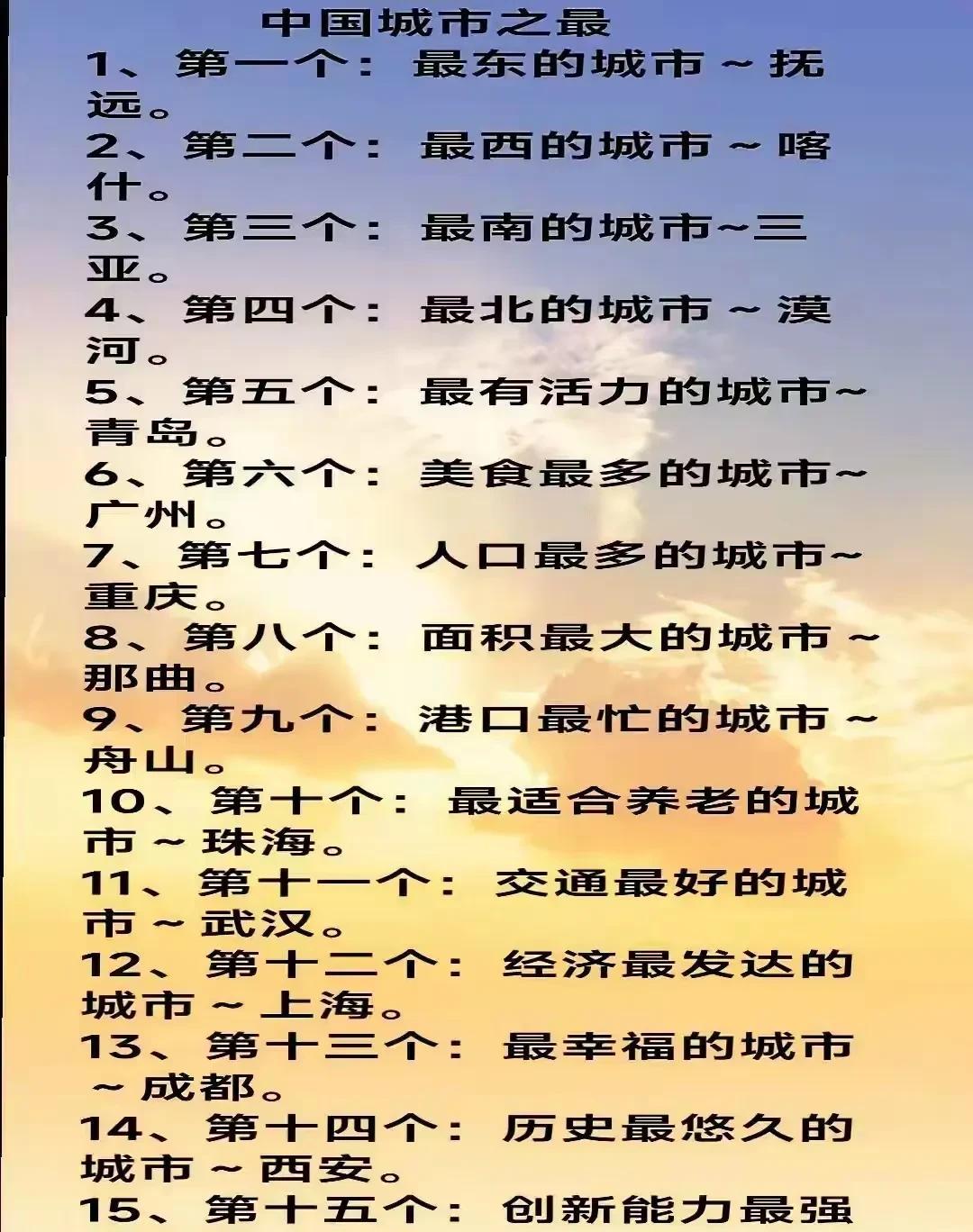 中国城市之最：最幸福的城市-成都。历史最悠久的城市-西安。最有活力的城市-青岛。