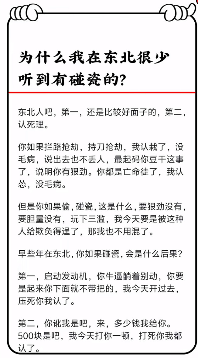 为啥在东北，我很少听闻碰瓷这类事儿呢？​​​