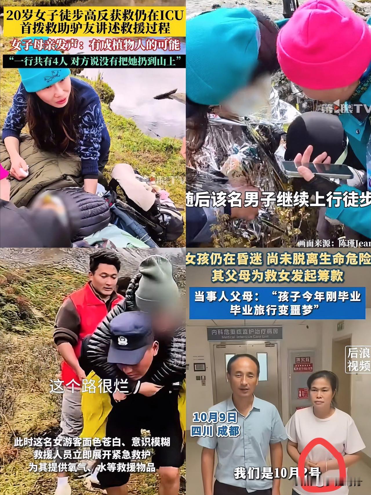 看了这新闻真给我气笑了一名20岁的江苏女大学生，和网友结伴去四川4700米海