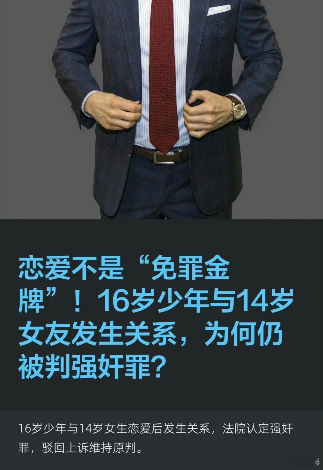 16岁小伙被判强奸罪家属发声从某些方面来说是好事，希望更多的未成年女性，不被发生