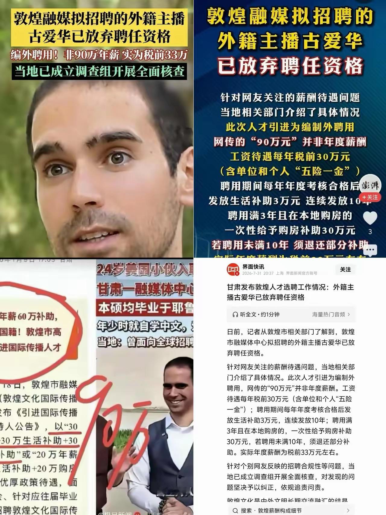 全网都在着急喊话别让古爱华离开，这份警惕能理解，但关注点其实跑偏了。通报写明对