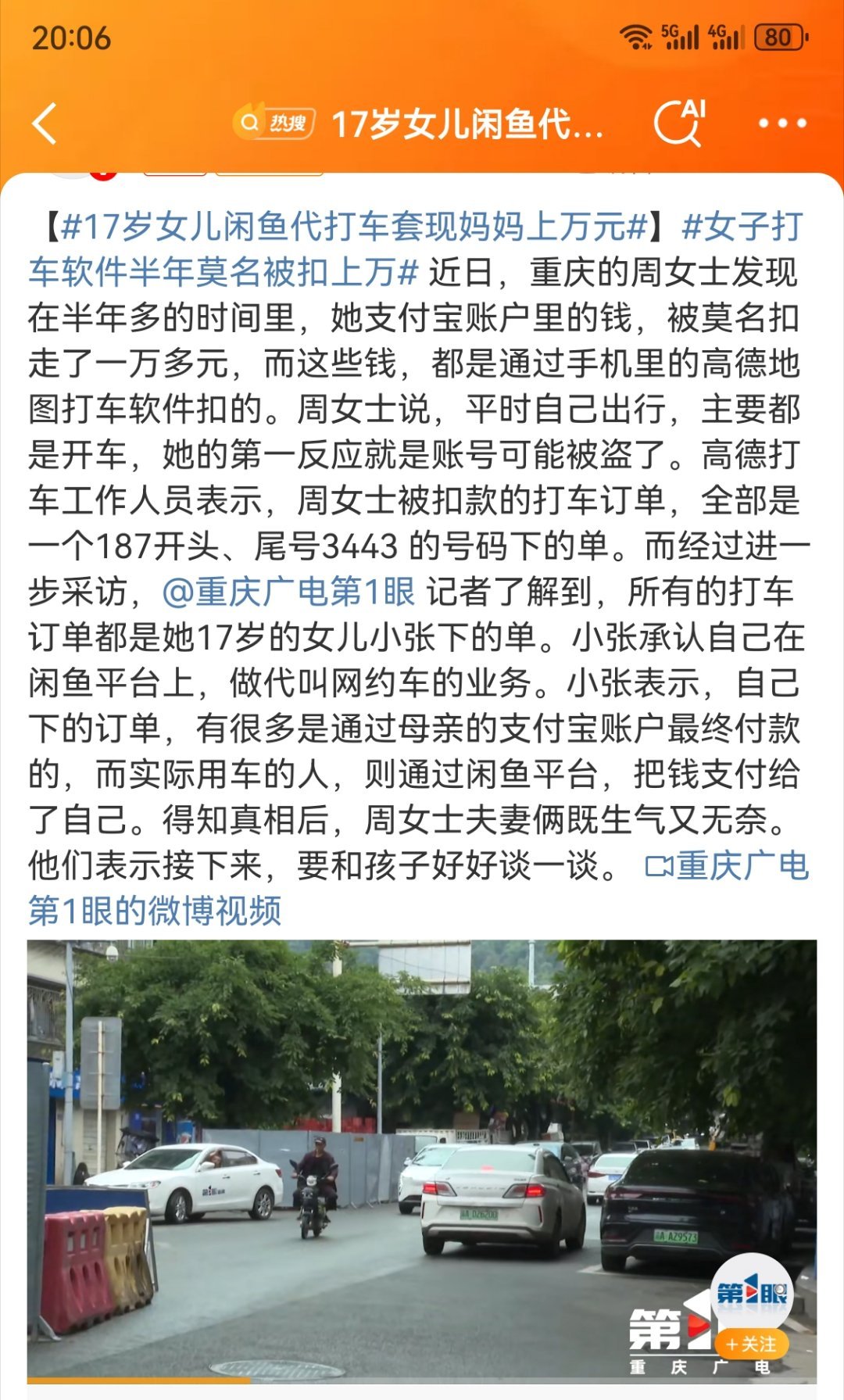 17岁少女的创业故事！客户是她的妈吗。[捂脸哭]17岁女儿闲鱼代打车套现妈妈上万元