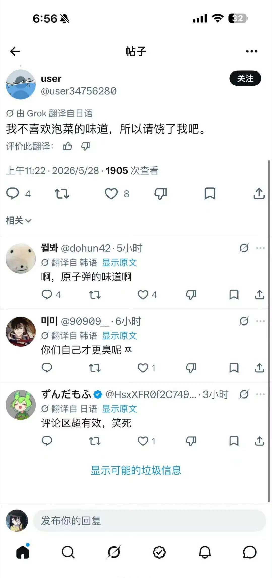 我今天才发现韩国人真不惯着日本人呢，骂他们骂得太狠了！一个是日本人说不喜欢泡