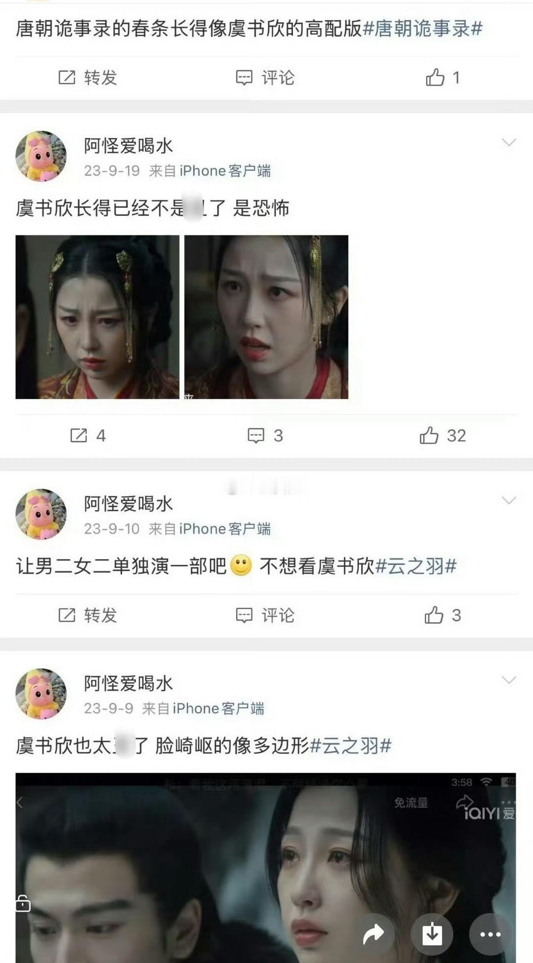 白珊珊曾点赞吴露可逃相关疑似白珊珊小号还发过吐槽虞书欣的………哈哈哈哈哈哈