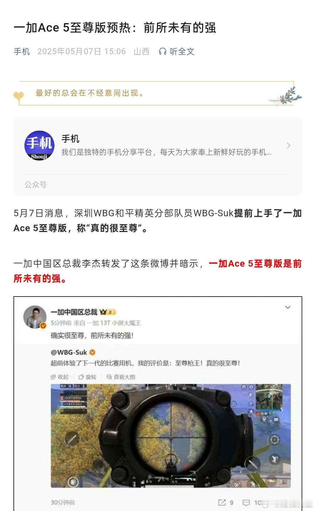 说实话，一加Ace5系列确实称得上神机，不知道至尊版能不能延续神话。​​​
