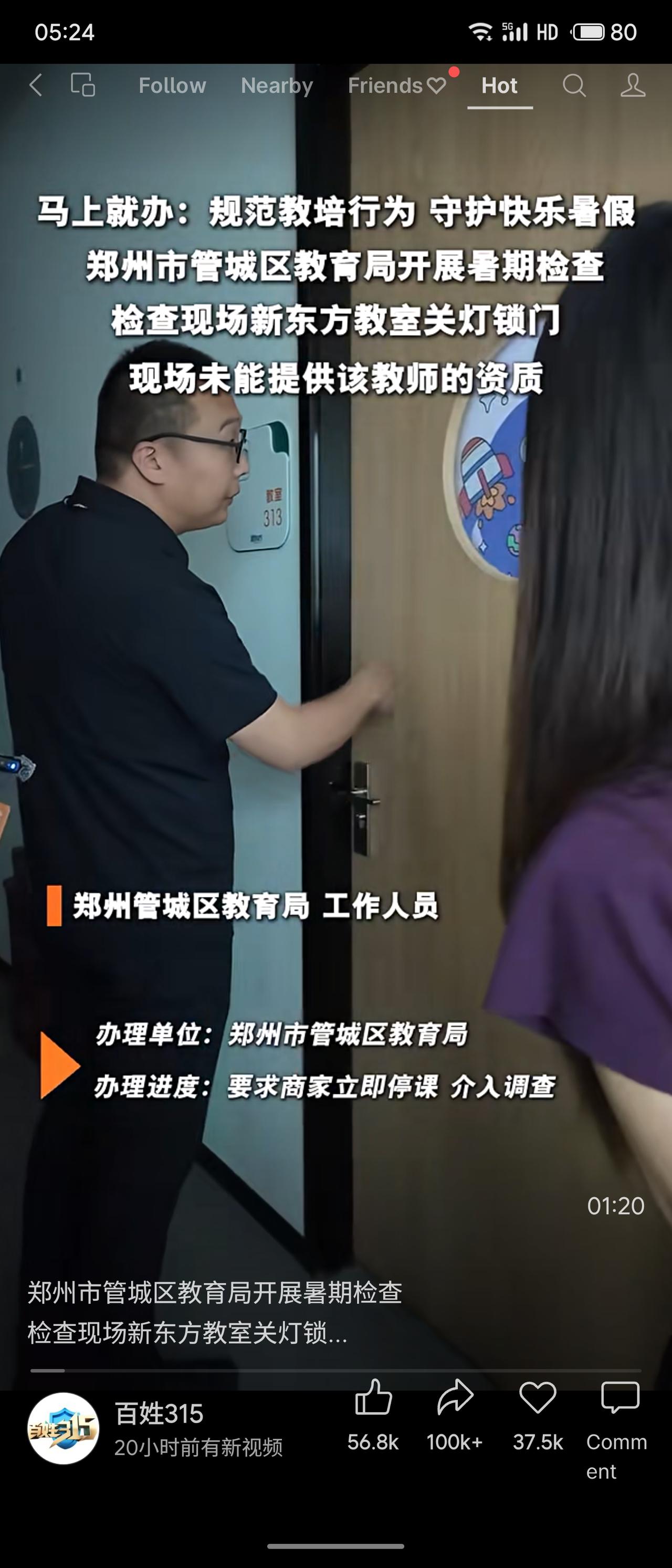 郑州管城区教育局暑期检查教培机构，现场新东方教室关灯锁门，且未能提供任课教师资质