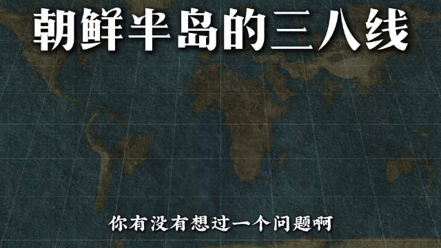 朝鲜战争打了那么多年，为何回归原点三八线？三九、四十线不行吗 #朝鲜战争 #抗美援朝 #三八线 #美国##韩国·三八线[地点]# ​