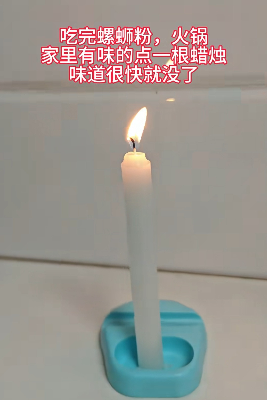 蜡烛可以吸异味[思考]