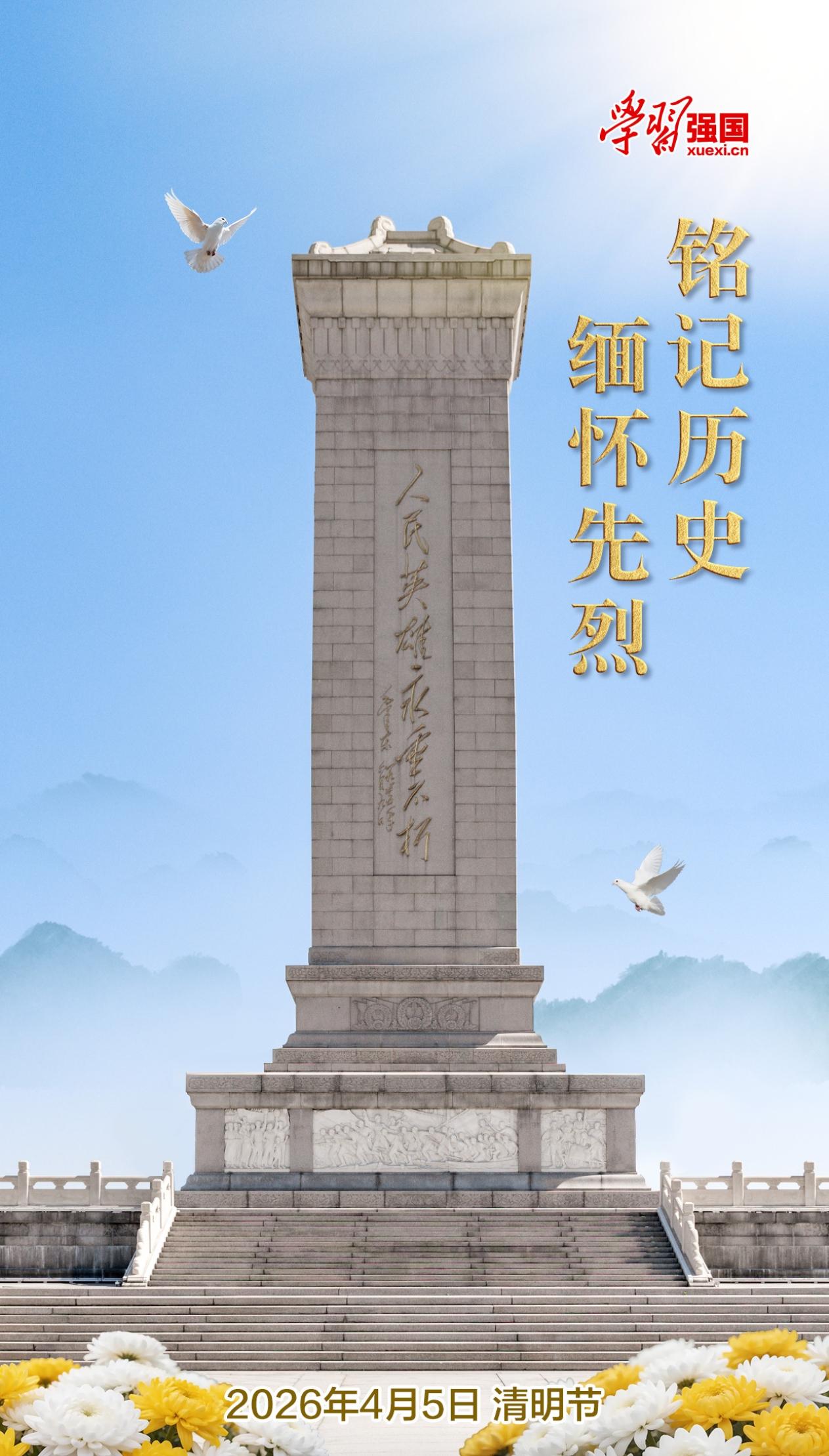 又是一年清明时，窗外黄花格外香。[玫瑰][玫瑰][玫瑰][玫瑰]铭记历史[